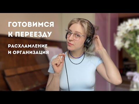 Видео: Как подготовиться к переезду даже в другую страну. Советы перед эмиграцией.