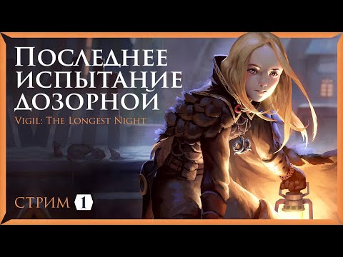Видео: Vigil: The Longest Night → МРАЧНАЯ МЕТРОИДВАНИЯ В СТИЛЕ BLOODBORNE ► ПРОХОЖДЕНИЕ #1 ◄