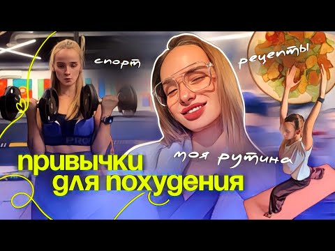 Видео: Как Я Худею: 24 Часа с Полезными Рецептами и Лайфхаками для Стройности