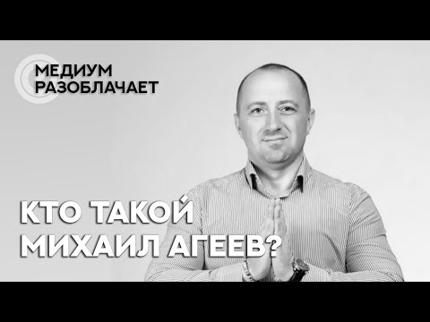 Видео: Сола говорит с Душой Михаила Агеева. Разоблачаем гуру, учителей, мастеров.