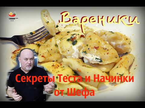 Видео: Вареники с картошкой и беконом. Пикантные Вареники с солёным творогом. Секретное тесто.