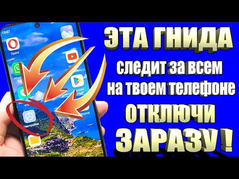 Видео: СРОЧНО УДАЛИ ЭТУ ГНИДУ НА СВОЕМ ТЕЛЕФОНЕ! УДАЛЯЕМ ЗАРАЗУ ОТ АНДРОИД РАЗРАБОТЧИКОВ!