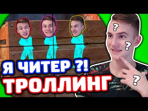 Видео: ЗАТРОЛЛИЛ ЮТУБЕРА СНЕЯ В КС ГО - (ТРОЛЛИНГ CS:GO)