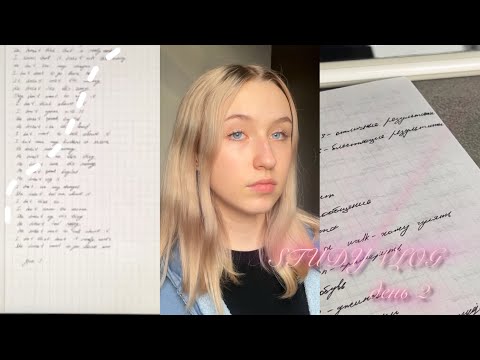 Видео: учебная неделя влогов / день 2 