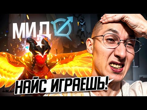 Видео: ОН НЕ ПОНИМАЕТ ПОЧЕМУ НЕ АПАЕТСЯ С ЛОУ ММР  | НАЙС ИГРАЕШЬ #86