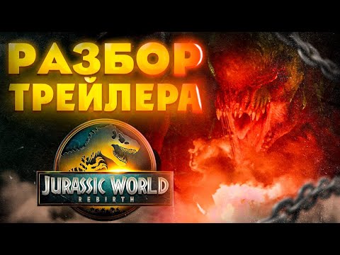 Видео: РАЗБОР 2 ТРЕЙЛЕРА!!!!|НОВЫЕ ВИДЫ?|МУТАДОН