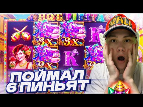 Видео: ПОЙМАЛ 6 ПИНЬЯТ В HOT FIESTA ПО СТАВКЕ **** РУБ! НЕВЕРОЯТНО / ЭТО ТОЧНО ЗАНОСЫ НЕДЕЛИ