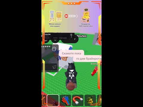 Видео: 🔴 Trade и PVP | раздача | Steal a brainrot😇✅