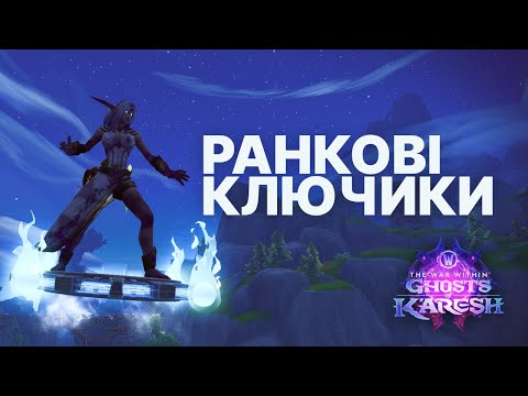 Видео: Shadow Priest M+ | Ранкові ключики з кавою у World of Warcraft