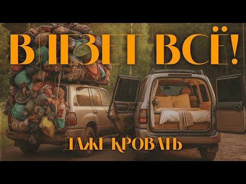 Видео: ОРГАНАЙЗЕРЫ, КОТОРЫЕ  ИЗМЕНЯТ ТВОЙ ВНЕДОРОЖНИК