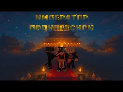 Видео: Карта самурая 1 часть маинкрафт