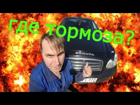 Видео: ПРОПАЛИ ТОРМОЗА HYUNDAI SONATA (ТАГАЗ)