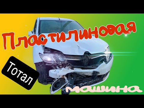 Видео: КУЗОВНОЙ РЕМОНТ. Передней части после Аварии  Renault Sandero. Renault Sandero BODY REPAIR. Crash.
