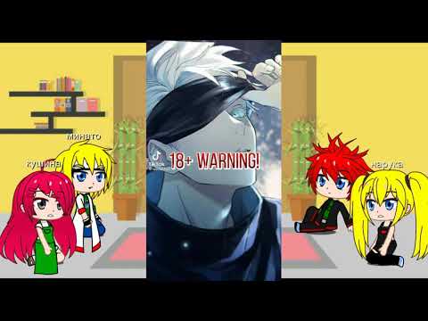 Видео: ||Реакция семьи Наруто на Наруто(Годжо Сатору) || Naruto Family react to Naruto as Gojo ||Gacha club