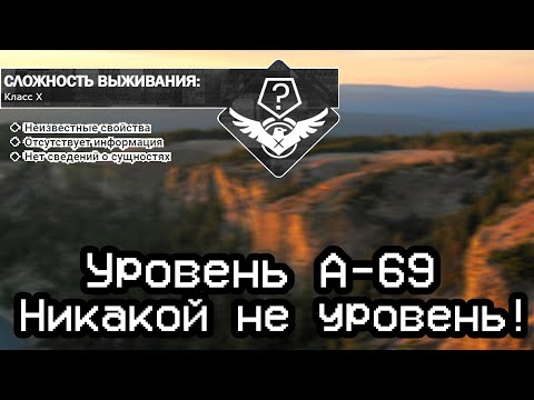 Видео: The Backrooms - Уровень А-69 "Никакой не уровень!"