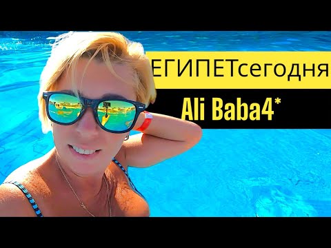 Видео: ЕГИПЕТ 2024. ЧТО ПРОИСХОДИТ в Ali Baba Palace 4* Хургада 2024. ЕГИПЕТ сейчас. Влог из Египта,