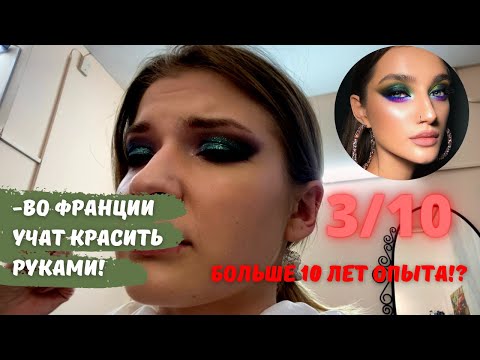 Видео: ПОСЛЕ МАКИЯЖА В БОЛЬНИЦУ? ПЕРВЫЙ РАЗ СОРВАЛИ МАКИЯЖ! ТРЕШ ОБЗОР САЛОНА КРАСОТЫ В ЦЕНТРЕ МИНСКА!