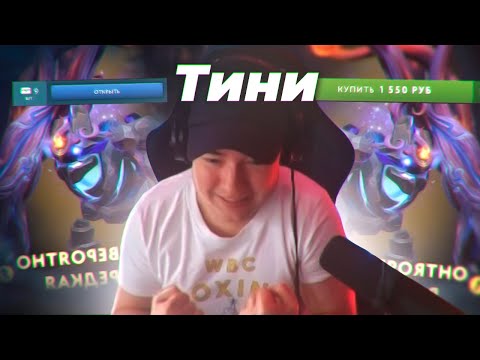 Видео: ОПЕНКЕЙС ОТ ЛЕГЕНДЫ ЖДАЛИ? DOTA 2