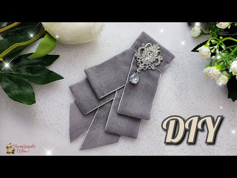 Видео: DIY / MK "галстук-брошь из бархатной ленты, 4 см"💖✨