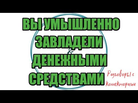 Видео: Алина Александровна. Сборная солянка №398 |Коллекторы |Банки |230 ФЗ| Антиколлектор|