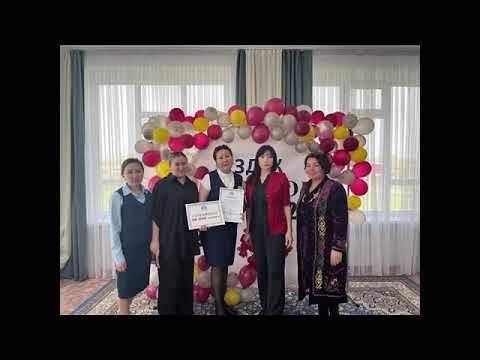 Видео: Оспанова Нургуль Бейбитовна
