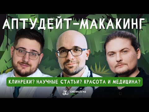 Видео: Что нужно знать молодому врачу: докмед, клиники, личный бренд | Циберкин, Османович, Ледовский