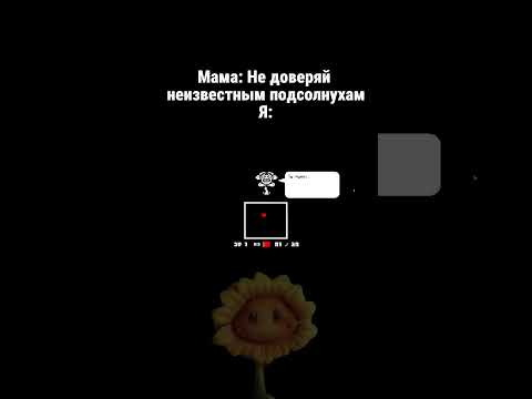 Видео: Первое прохождение андертейла #андертейл #undertale