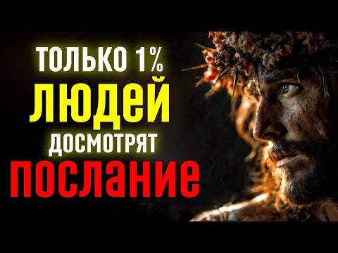 Видео: ✝️Бог говорит: Дайте мне 30 секунд и наблюдайте, как происходят чудеса! 😱💯 | Божье послание сегодня