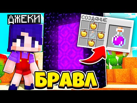 Видео: КАК МНЕ ПОПАСТЬ В АД? МНЕ НУЖНЫ АДСКИЕ ИНГРИДИЕНТЫ! ДЖЕКИ В БРАВЛ ТАУНЕ #35
