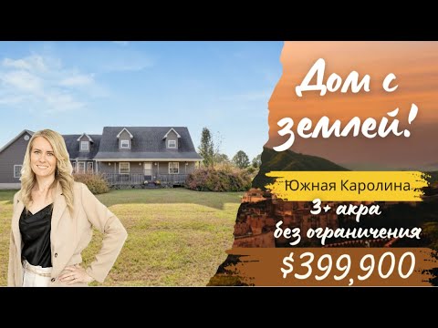 Видео: Обзор дома c необычной планировкой 🏠 большой участок для всех ваших желаний🇺🇸 Кто искал? Смотрите👍🏻