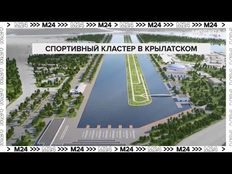 Видео: В парке "Крылатские холмы" обновят велотрассу и прилегающую территорию — Москва 24
