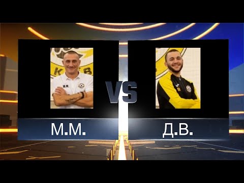 Видео: М.М. VS Д.В. | Коли Тренери Обирають Команду 😎