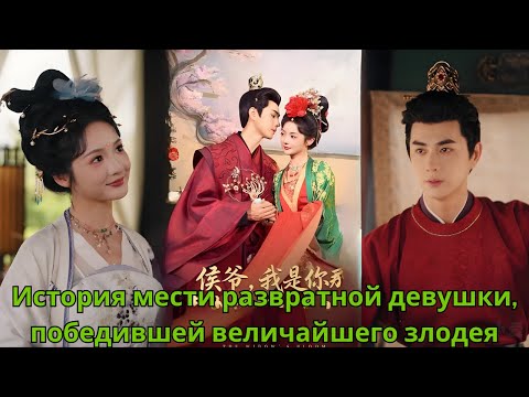 Видео: История мести развратной девушки, победившей величайшего злодея