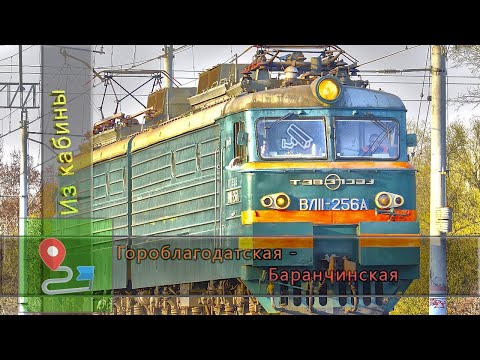 Видео: Из кабины ВЛ11 (Гороблагодатская - Баранчинская, СВЕРД ж.д.)