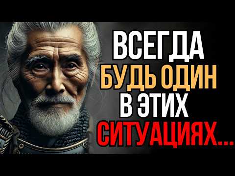 Видео: Путь одиночества: 20 принципов жизни от Миямото Мусаси | Мудрость Времени