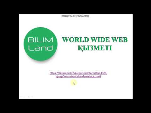 Видео: Бүкіләлемдік интернет желісі.