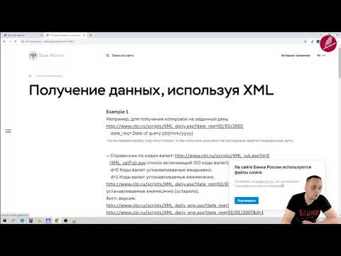 Видео: 25. JQuery. Ajax. 03. Ajax  Чтение курса валют XML