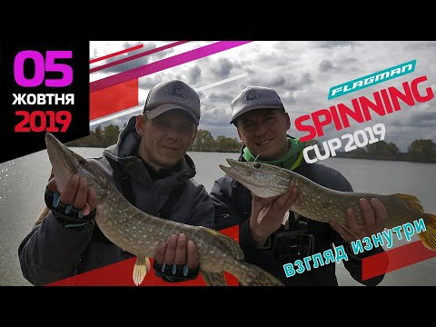 Видео: Flagman Spinning Cup 2019(взгляд изнутри)