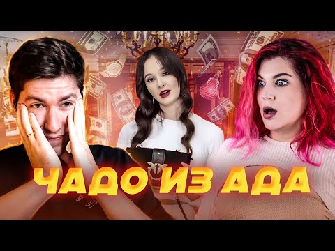 Видео: Смотрим Чадо из Ада с Андреем Рудым 😎 |  Центр Москвы против окраин