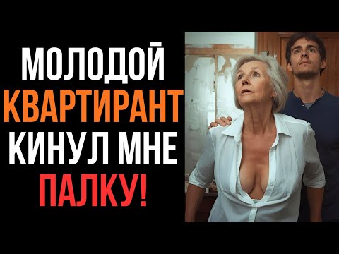 Видео: «МОЖЕТ, ЗАПЛАТИШЬ ЗА КВАРТИРУ ПО-ДРУГОМУ?» - СПРОСИЛА 66-ЛЕТНЯЯ ХОЗЯЙКА!