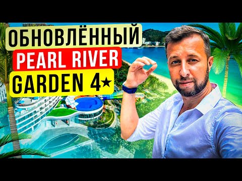 Видео: Обновленный отель Pearl River Garden 4*. Лучше многих пятерок. Бухта Дадунхай, Хайнань.