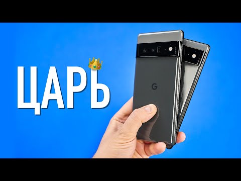 Видео: Google Pixel 6 и 6 Pro: наконец-то iPhone на Android!