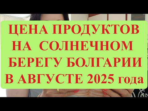 Видео: ПРИШЛИ ИЗ МАГАЗИНА, РАЗБИРАЕМ СУМКИ - ВСЁ ОЧЕНЬ ДОРОГО.