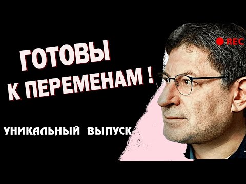 Видео: 🚨ЭТО Должен Услышать Каждый... !  Михаил Лабковский
