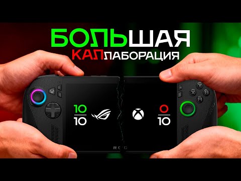 Видео: Кривой софт уничтожил консоль? Мой опыт с Rog XBOX Ally X
