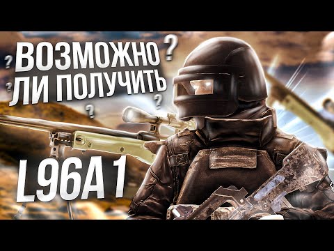 Видео: Как Получить Винтовку L96A1 в Stay out?