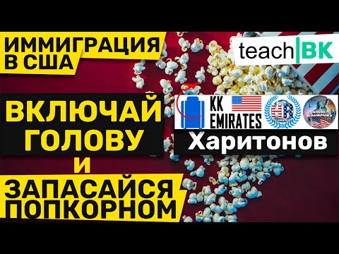 Видео: KK Amirates Харитонов Максим вновь орудует, но уже в Америке / Соколовская и Rubic на подхвате