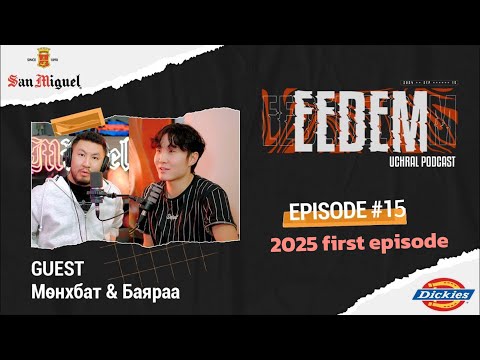 Видео: ЭЭДЭМ (Учрал подкаст) EPISODE #15 Munkhbat & Bayraa