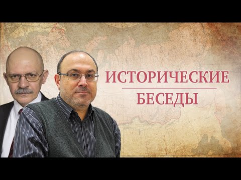 Видео: "СССР на Генуэзской конференции: как Чичерин прорвал дипломатическую блокаду" Исторические беседы