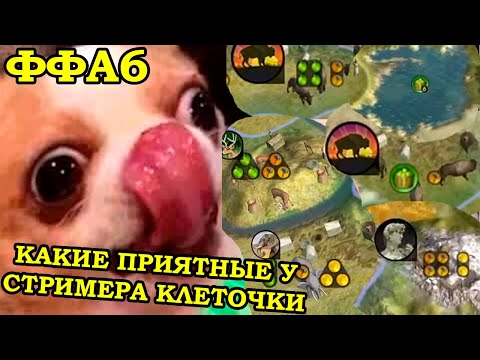 Видео: ФФА6 за Кельтов. Задание на бестию | Civilization 5 Tournament patch v10.3h